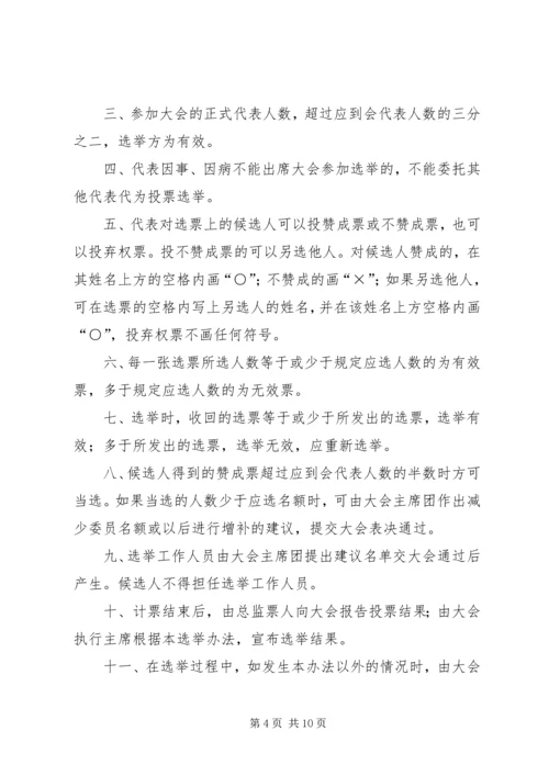 北京大学第四届教职工代表大会执行委员会.docx