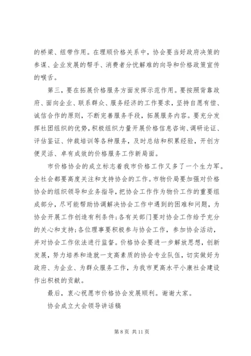 协会成立大会领导讲话稿.docx