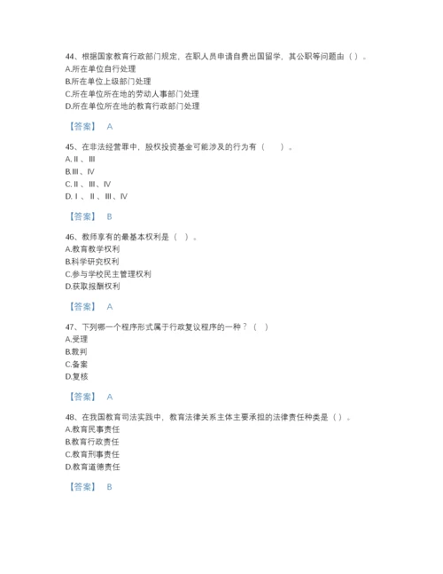 2022年山东省高校教师资格证之高等教育法规自测题型题库附答案解析.docx