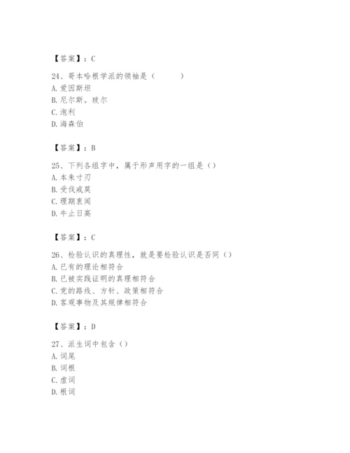 2024年国家电网招聘之文学哲学类题库含完整答案【考点梳理】.docx