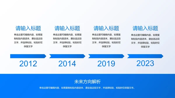 卡通插画高级现代企业发展时间轴PPT模板