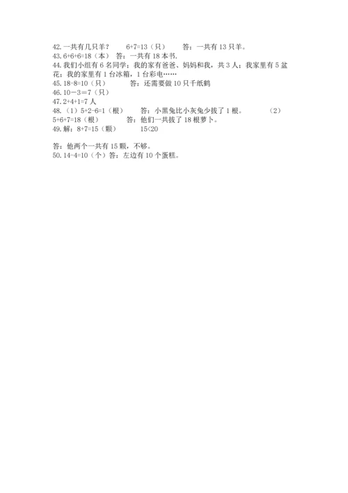 一年级上册数学解决问题50道含答案（轻巧夺冠）.docx