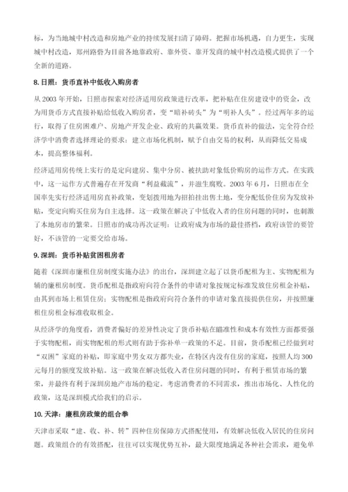 经验案例：中国城市房地产发展经验与尝试.docx