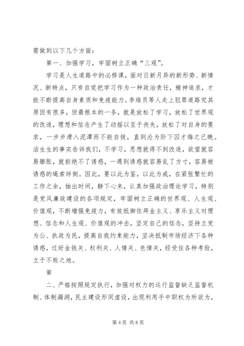 学习观看李真案件警示片有感 (4).docx