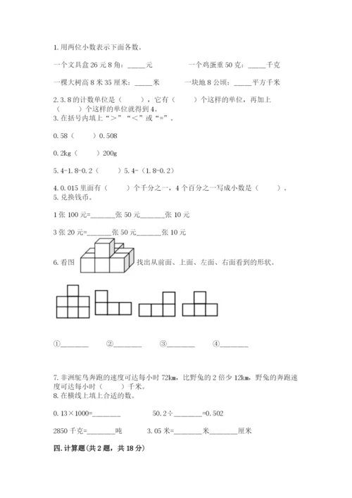 小学四年级下册数学期中测试卷（实用）.docx