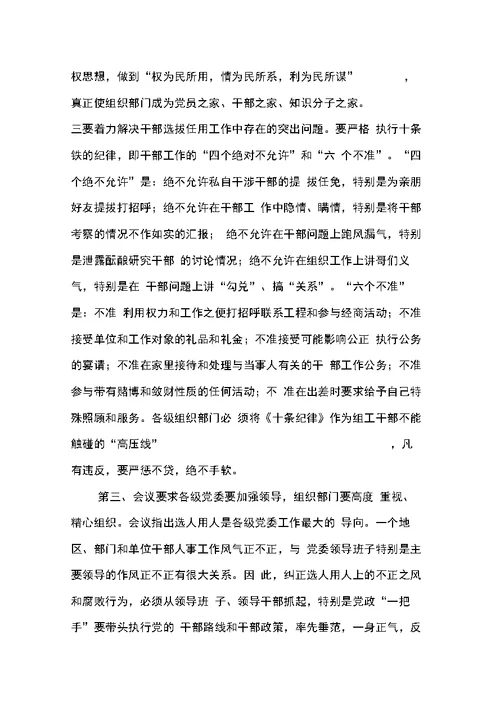 在全市组织系统作风整顿建设工作会议上传达全省会议讲话