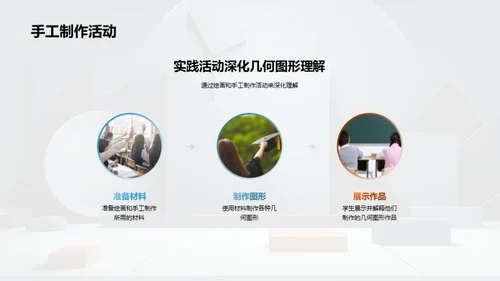 探秘几何图形世界