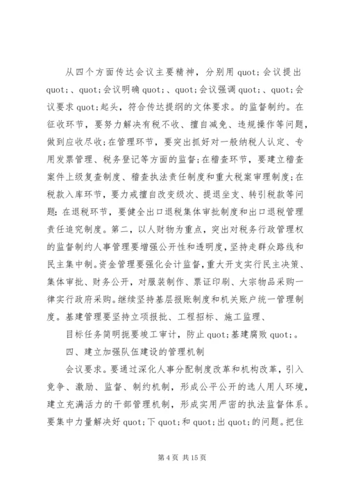 传达会议精神范文6篇.docx