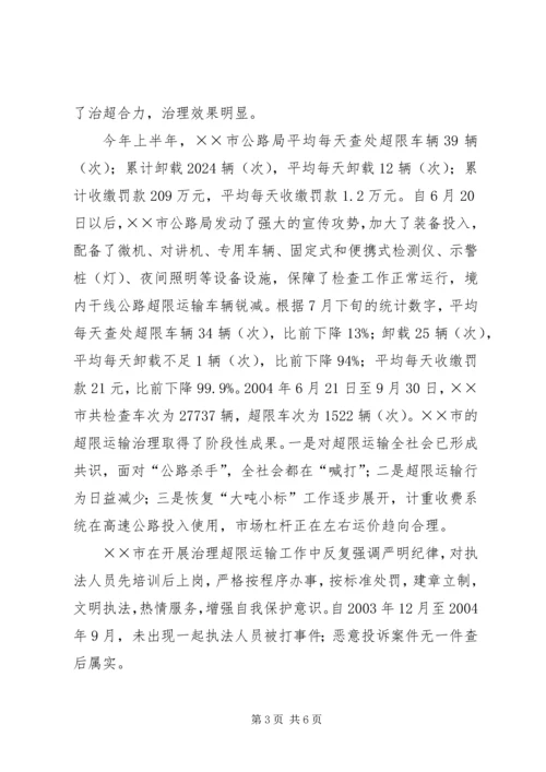 国道收费站路征科调研报告 (3).docx