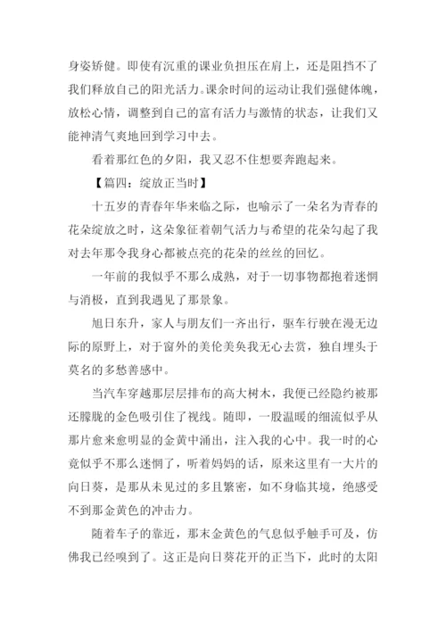 什么正当时作文.docx