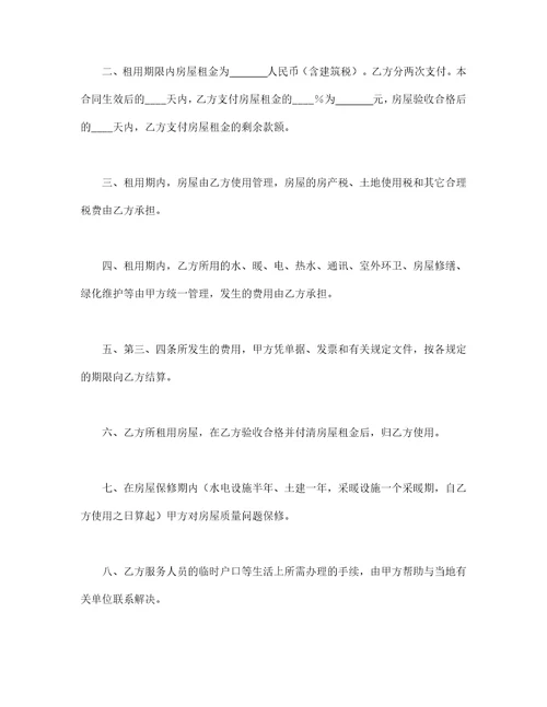 商品房租赁合同