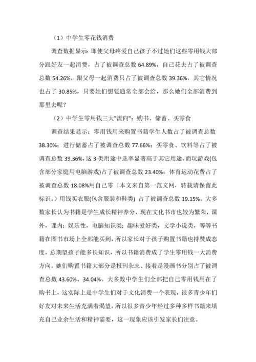 有关中学生消费现状的调查分析报告.docx