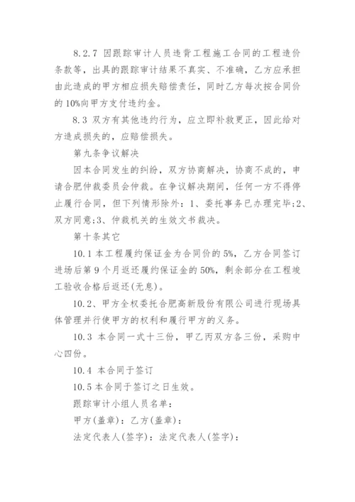 委托建设施工监理协议书.docx