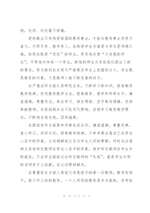 教师个人自查自纠报告范文.docx