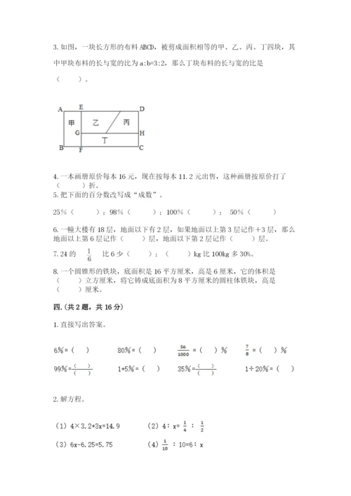 西师大版数学小升初模拟试卷必考.docx