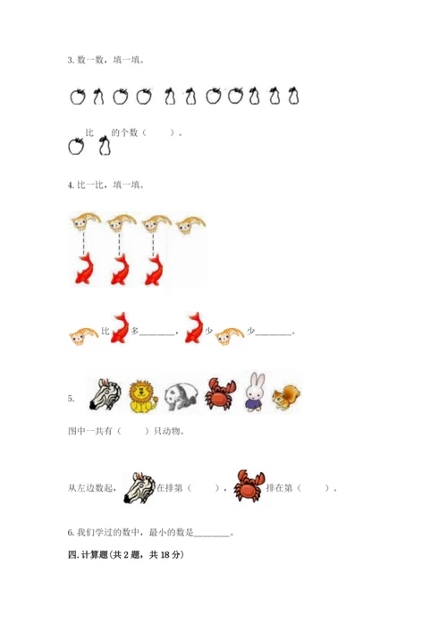 北师大版一年级上册数学期中测试卷（预热题）.docx