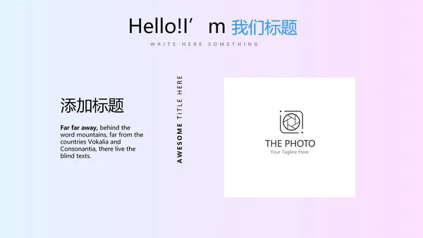 公司产品介绍通用PPT动态模板