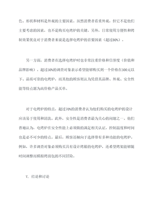 热门电烤炉的调研报告