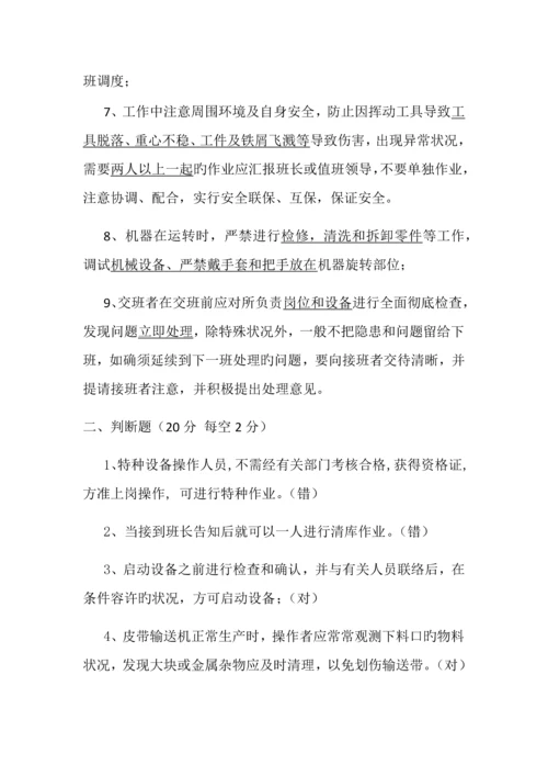 安全操作规程培训试题.docx