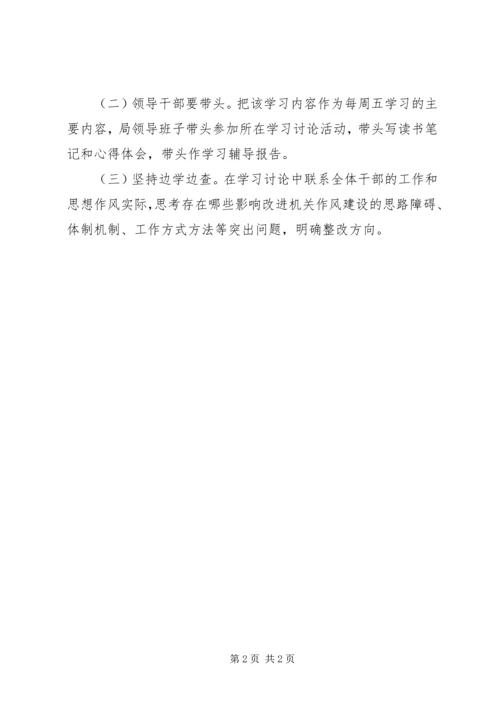 房管局作风学习计划.docx