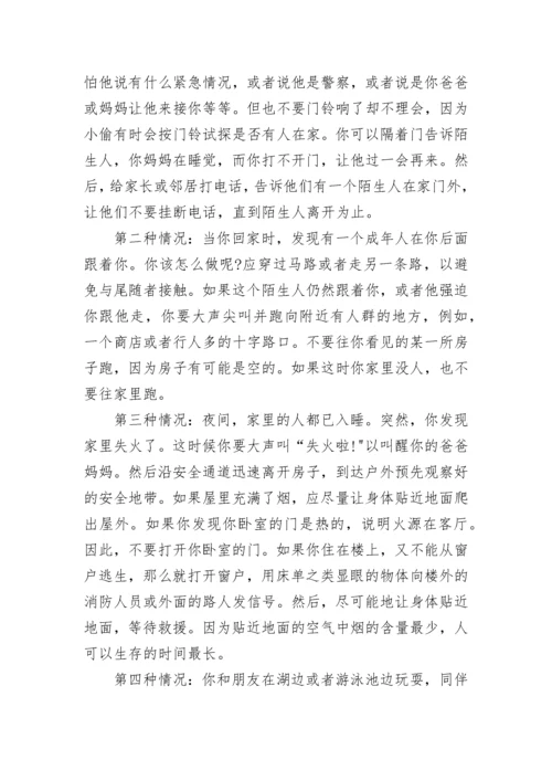 保护身体国旗下讲话.docx