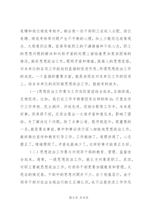 新时期做好思想政治工作几点思考.docx