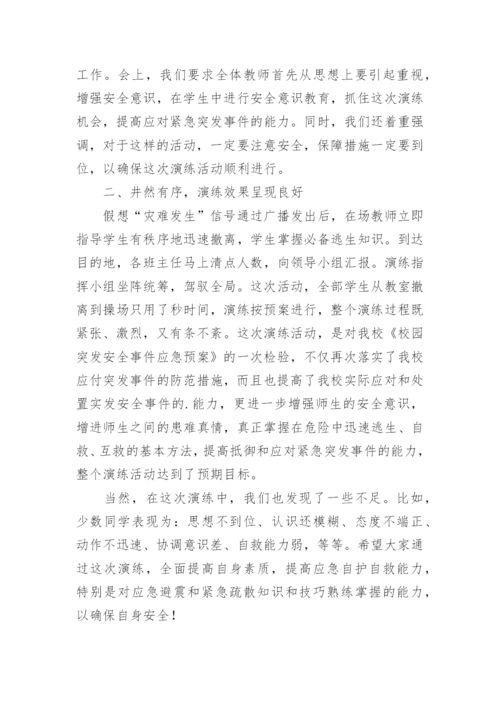 防震减灾国旗下讲话稿.docx