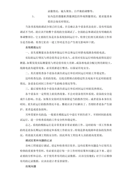 视频会议系统音响系统施工方案-通用.docx