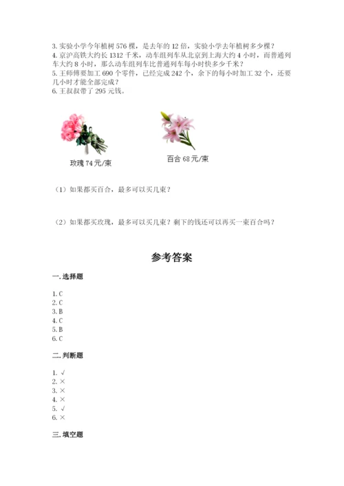 苏教版四年级上册数学第二单元 两、三位数除以两位数 测试卷附完整答案（名校卷）.docx