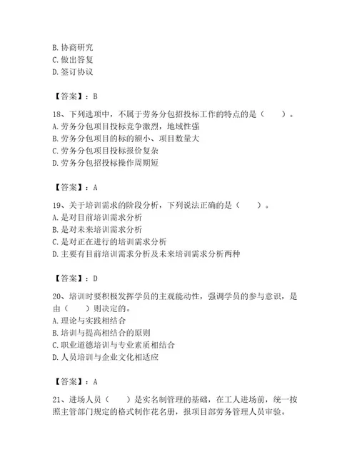 2023年劳务员之劳务员专业管理实务题库附答案（b卷）