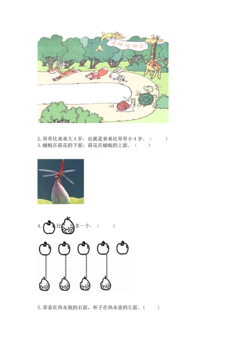 一年级上册数学期中测试卷附参考答案【b卷】.docx