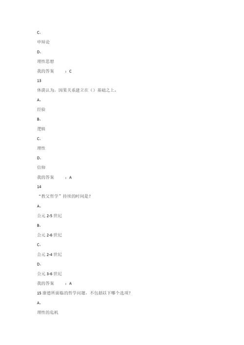 2015年《西方哲学智慧》期末试题答案(96分).docx