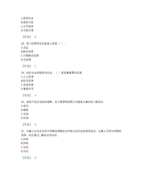 2022年全省房地产经纪人之职业导论深度自测提分题库及答案解析.docx