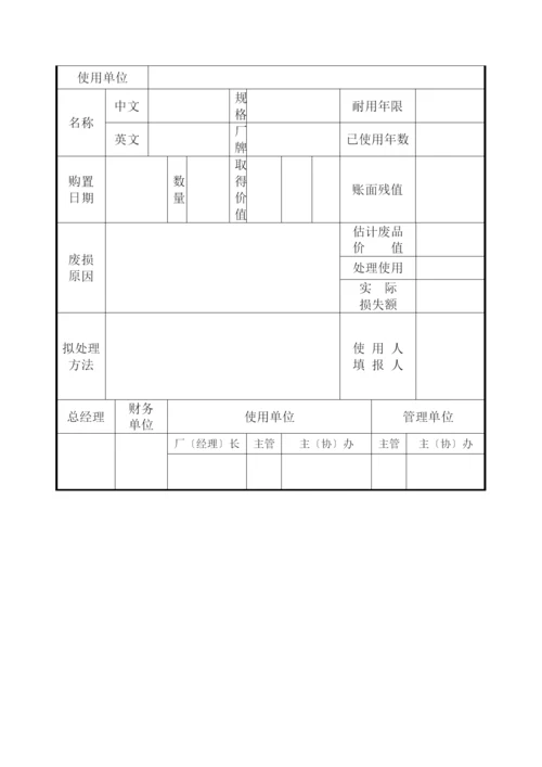 人事行政管理表格J纵表格.docx