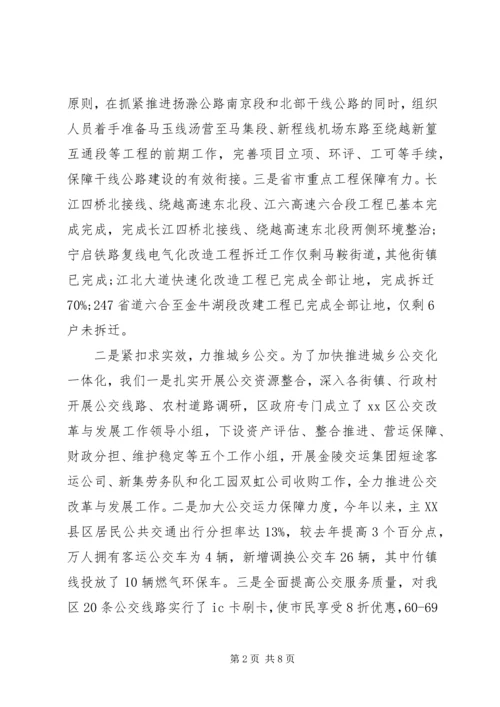 交通运输局工作总结最新精编.docx