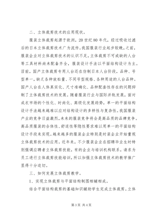 立体裁剪的培训心得.docx