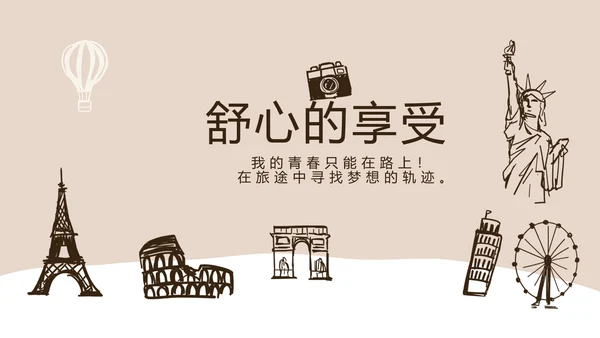 精美手绘我的旅游电子相册动态PPT