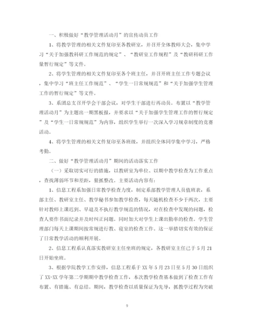 精编之月总结范文5篇.docx