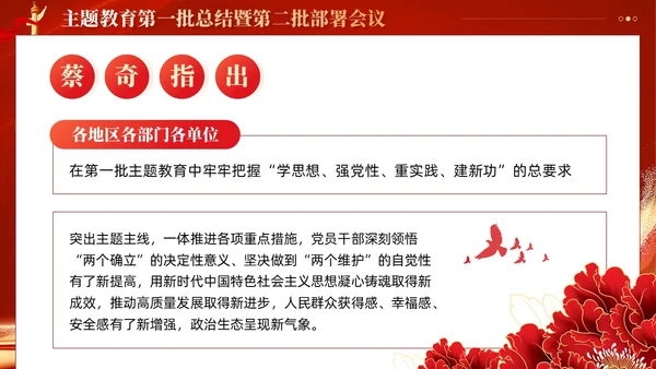 红色党建如何第二批主题教育党课课件ppt