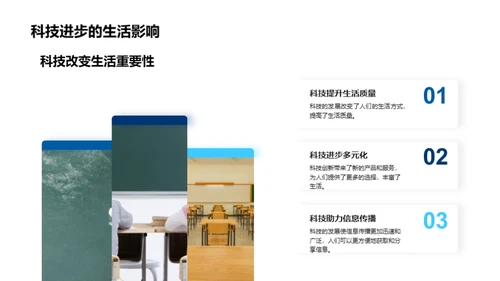 科技进步的社会印记