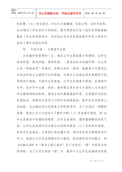 焦希稳创新论文巧引妙读惜细流.docx