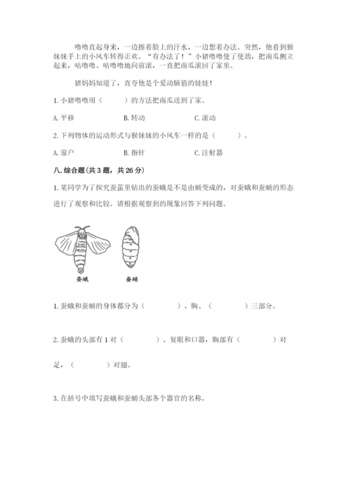 教科版三年级下册科学期末测试卷（含答案）.docx