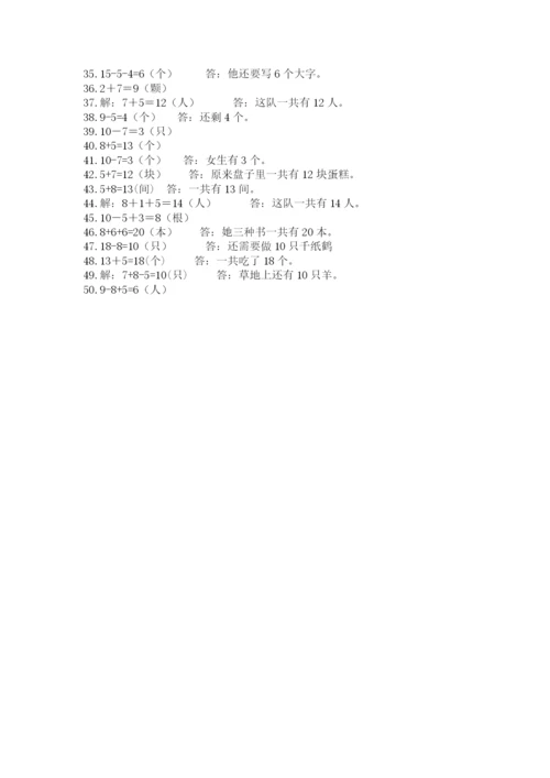 小学一年级数学应用题大全及完整答案1套.docx