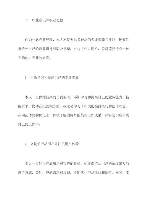 给领导写述职述廉报告