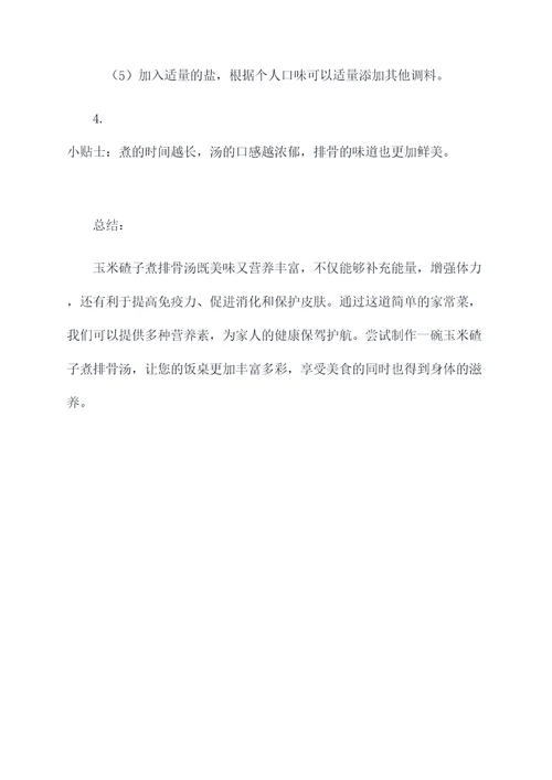 玉米碴子煮排骨汤的功效
