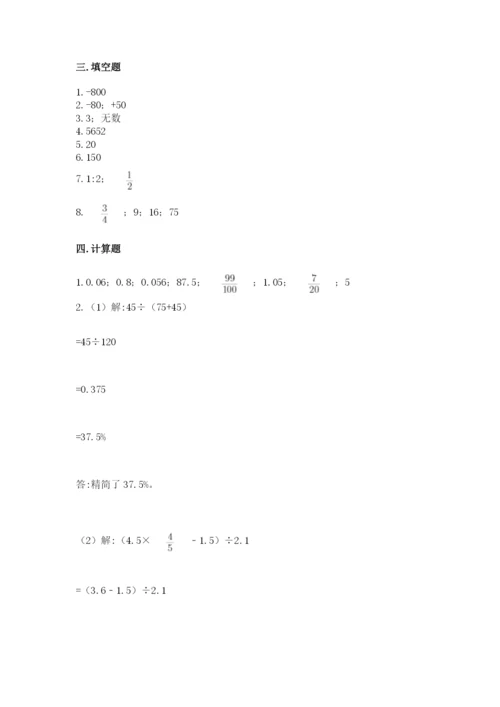 冀教版小学六年级下册数学期末综合素养测试卷【能力提升】.docx