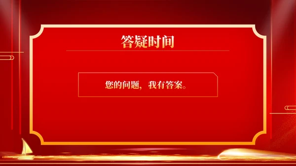 红色商务风年终客户恳谈会销售庆典PPT模板
