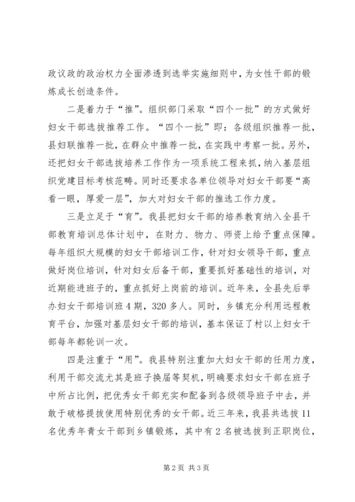 妇女干部选拔工作调研报告.docx