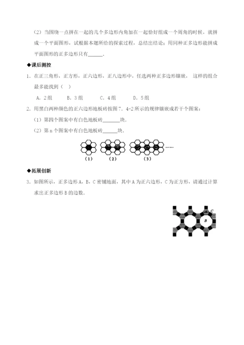 7.4-课题学习-镶嵌(含答案).docx