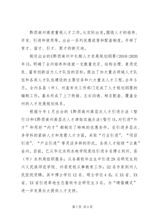 黔西南州党建助推经济社会发展工作纪实.docx